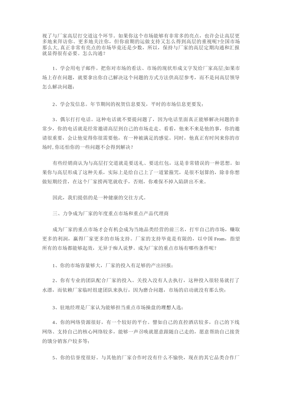 厂方代表怎样与经销商打交道_第2页