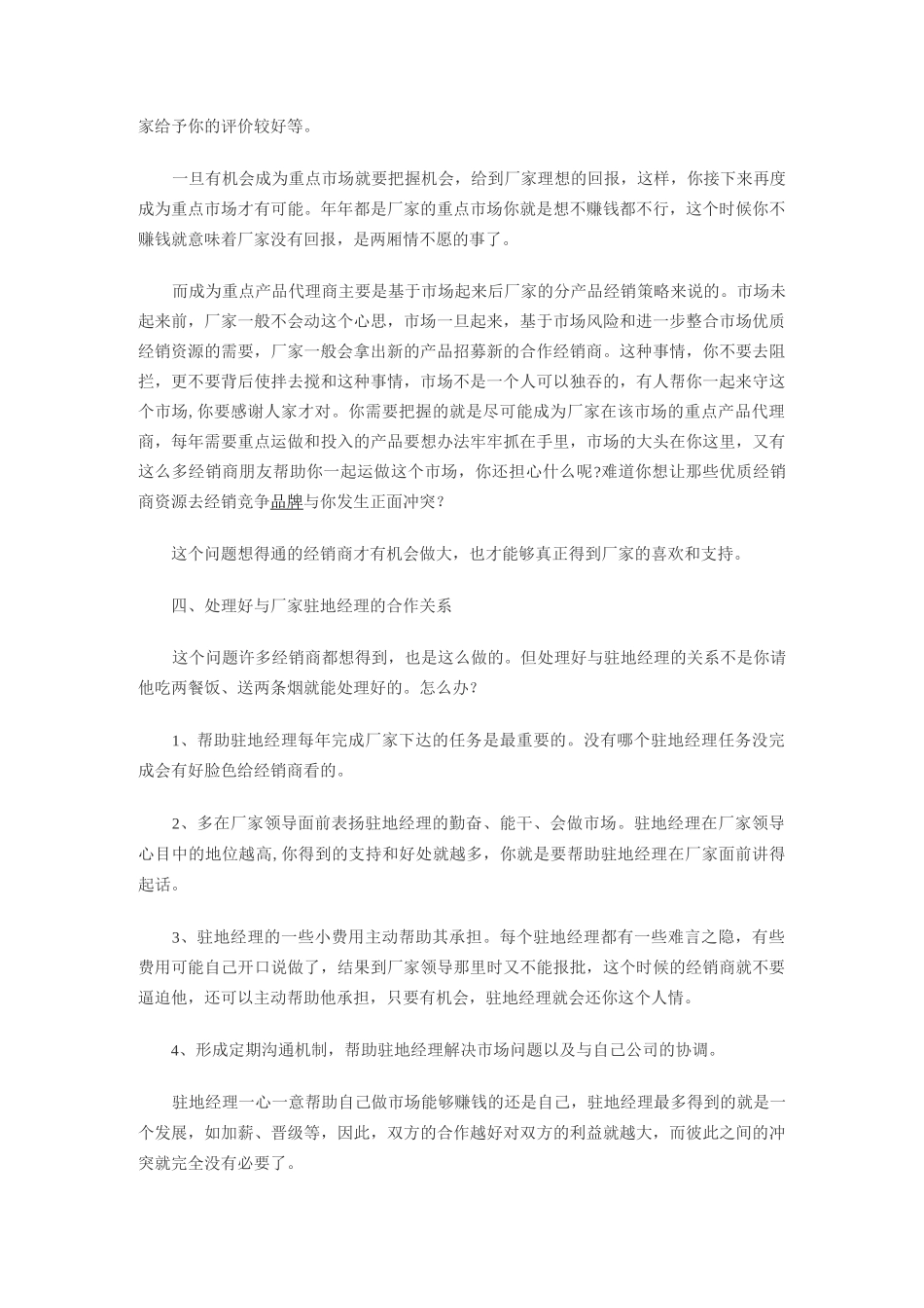 厂方代表怎样与经销商打交道_第3页