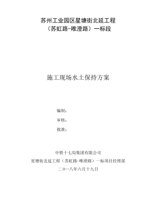 项目施工现场水土保持方案
