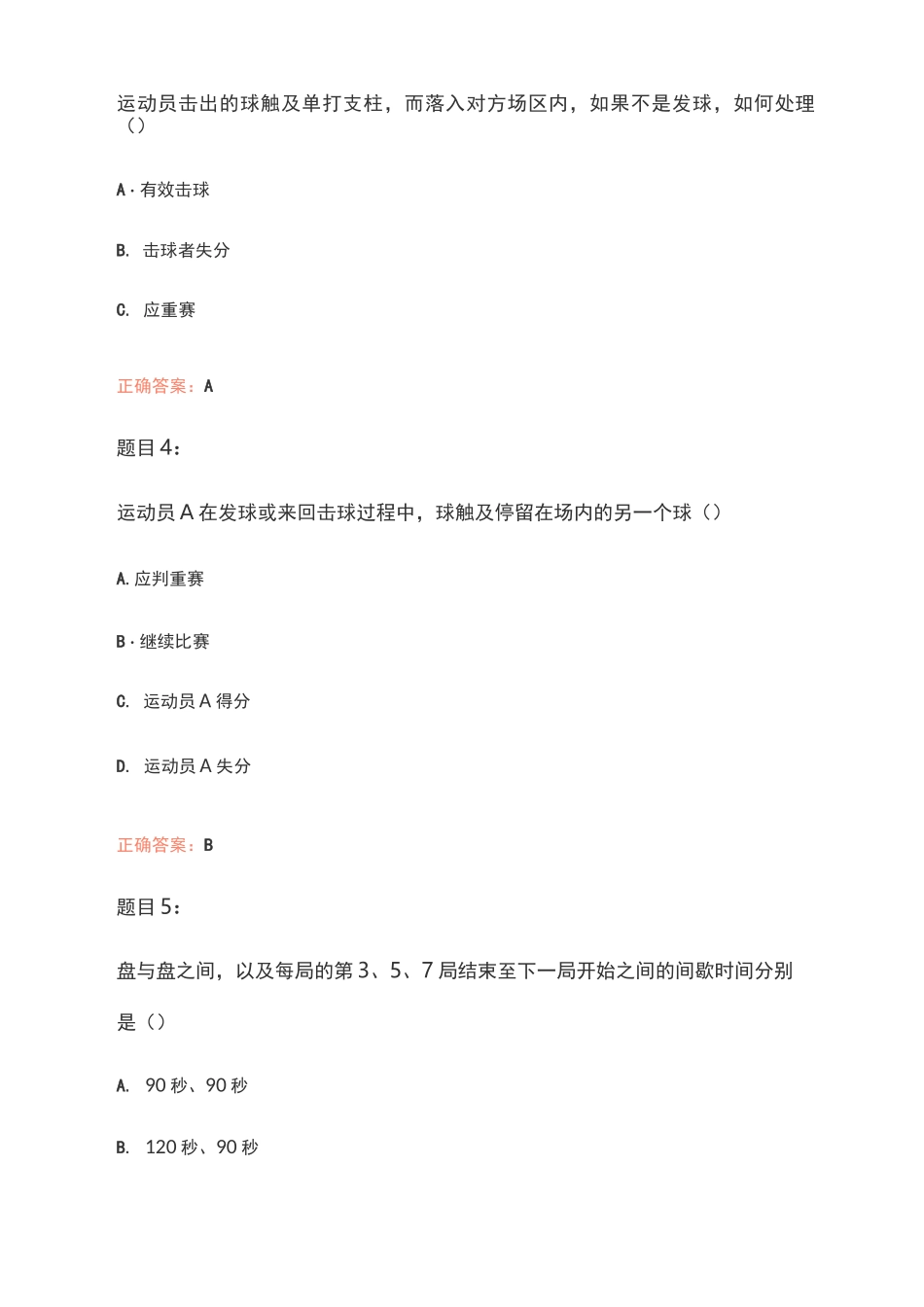 网球裁判员考试试卷及答案_第2页