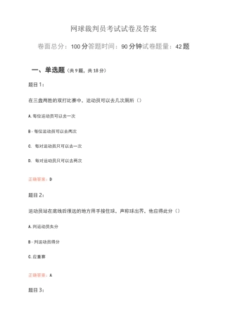 网球裁判员考试试卷及答案