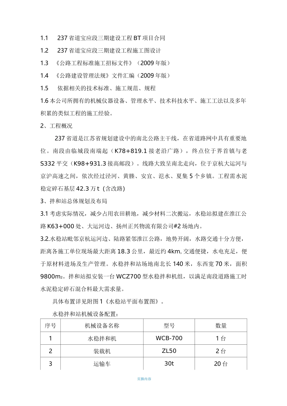 水稳拌和站建设方案_第2页