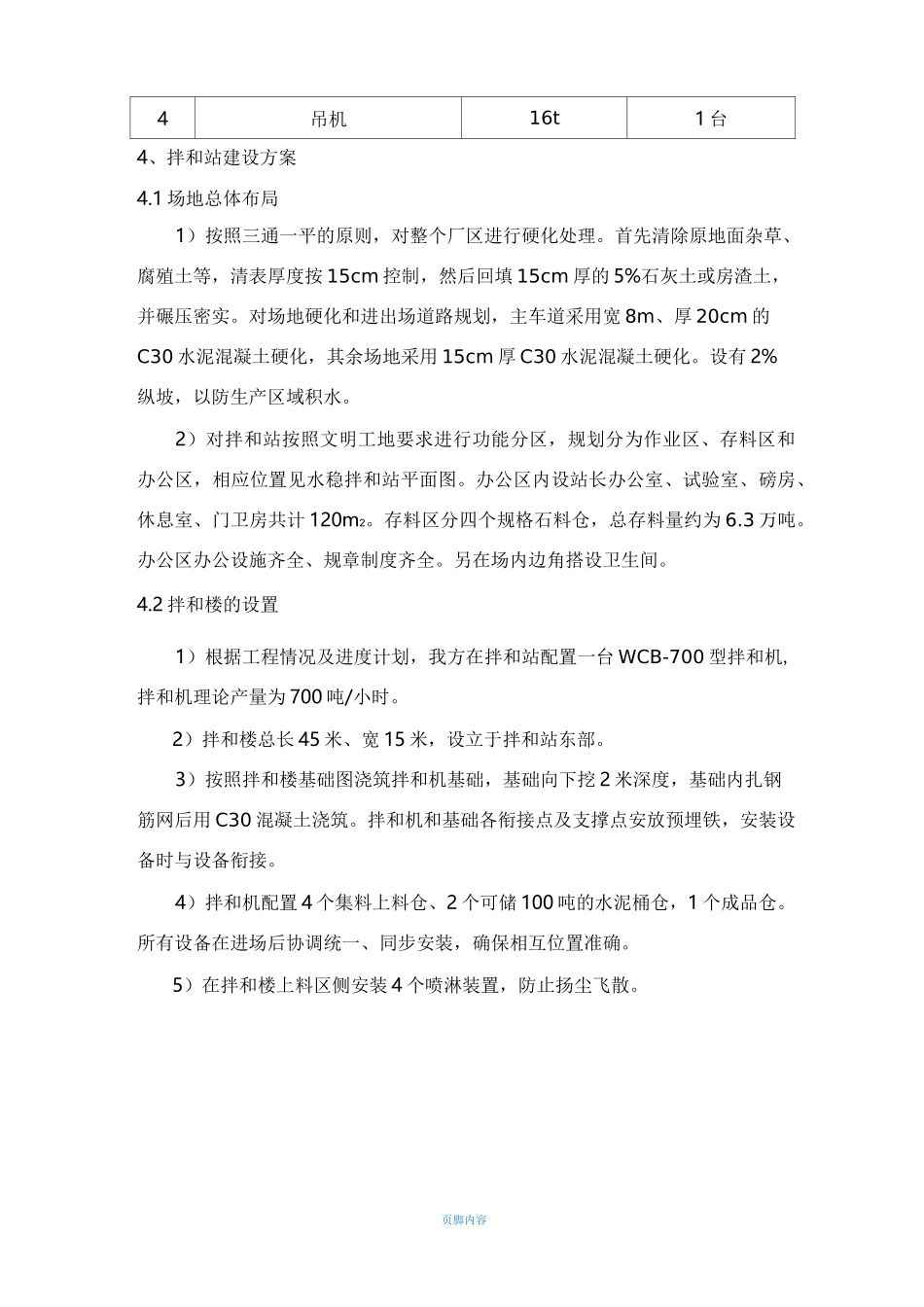 水稳拌和站建设方案_第3页