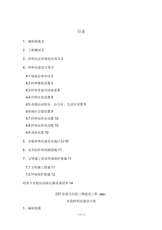 水稳拌和站建设方案