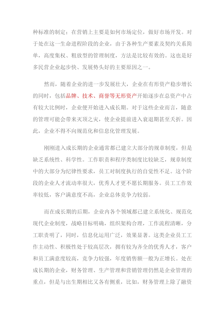 企业发展不同阶段的策略思考_第2页