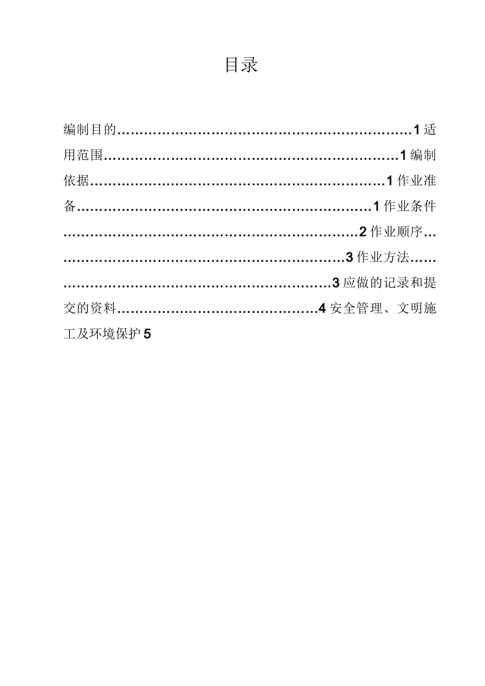 电力电缆头制作施工方案_第1页