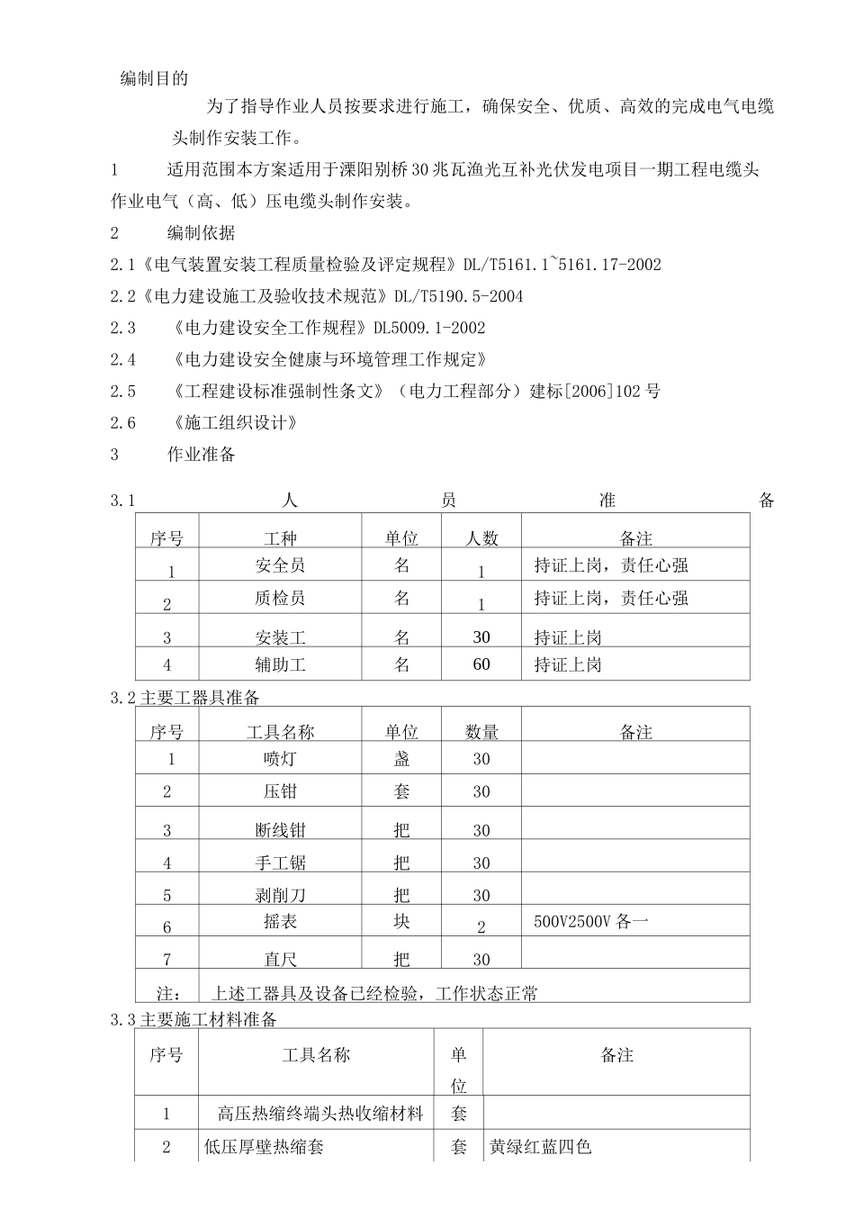 电力电缆头制作施工方案_第2页