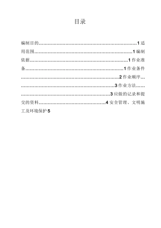 电力电缆头制作施工方案