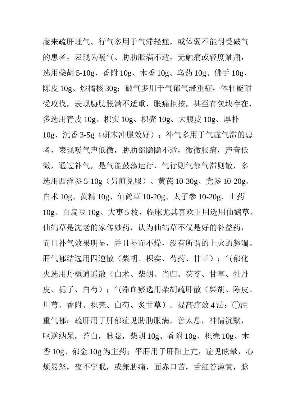 沈氏女科治疗月经不调的临床经验_第2页