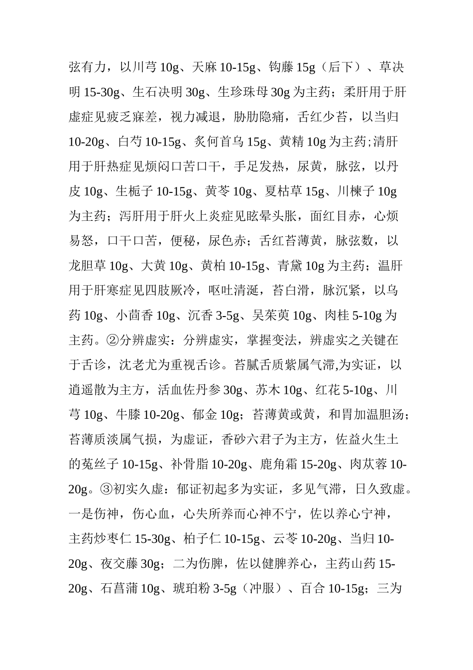 沈氏女科治疗月经不调的临床经验_第3页