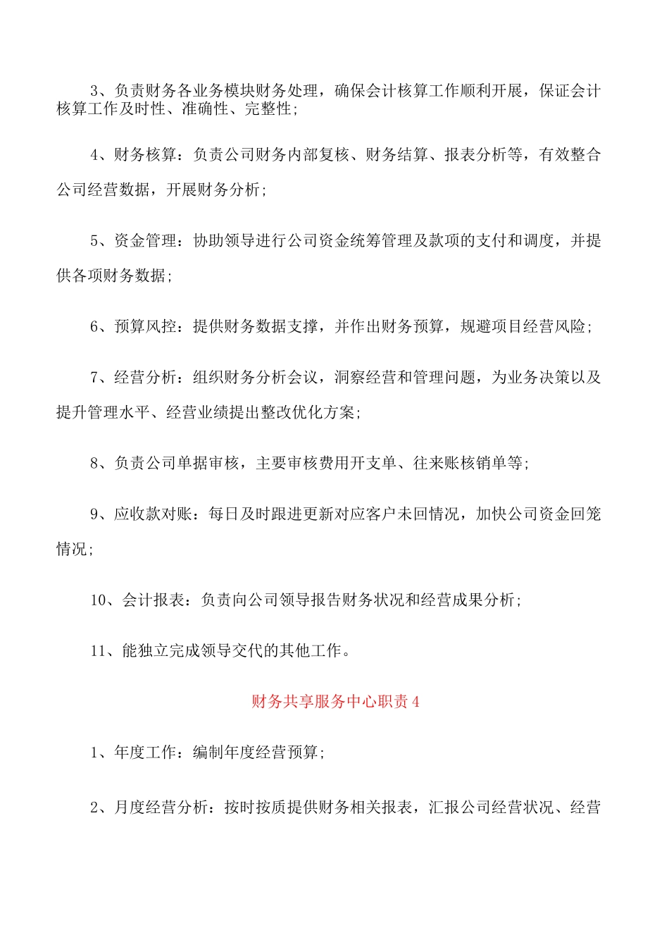 财务共享服务中心职责_第2页