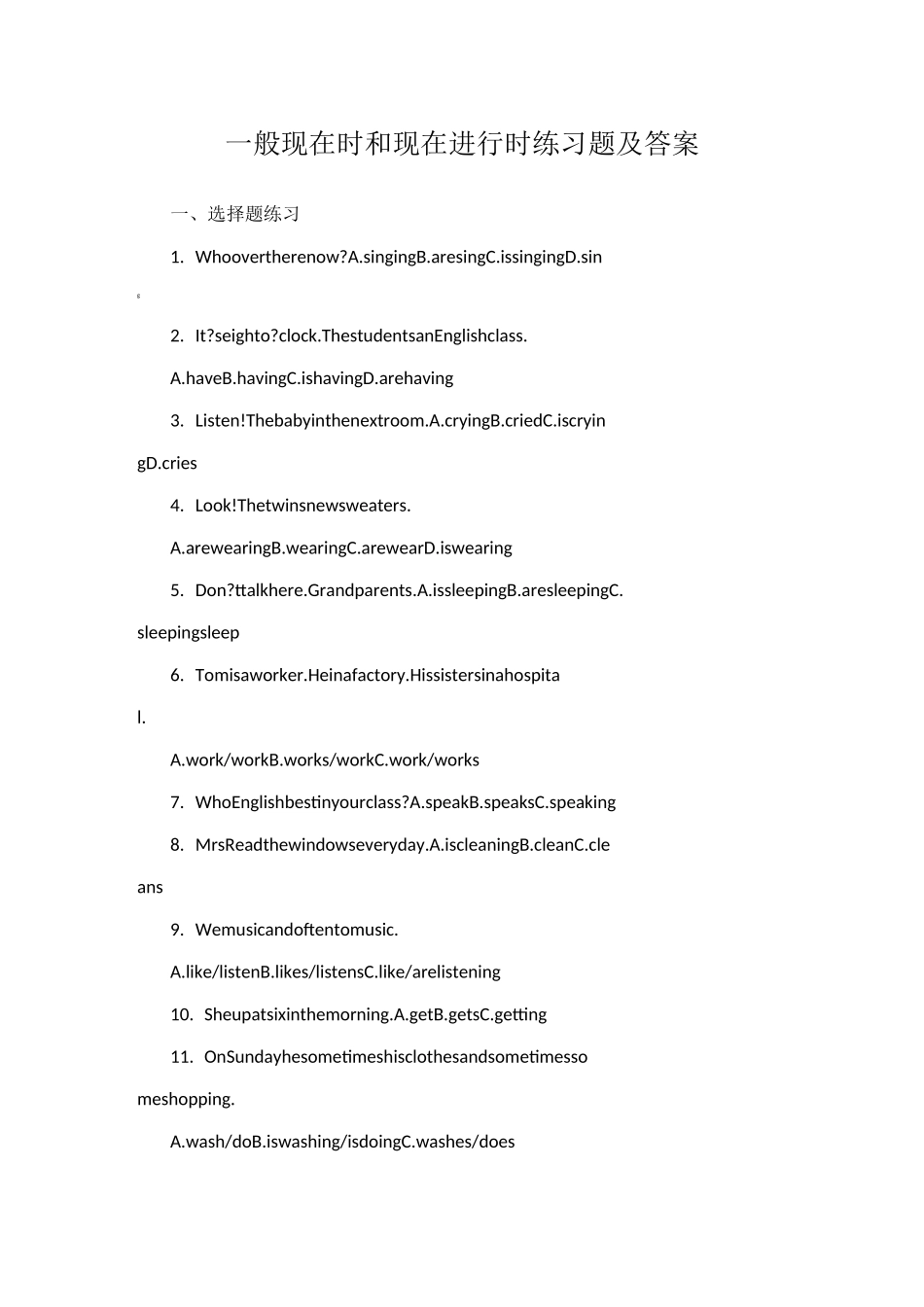 一般现在时和现在进行时练习题答案_第1页