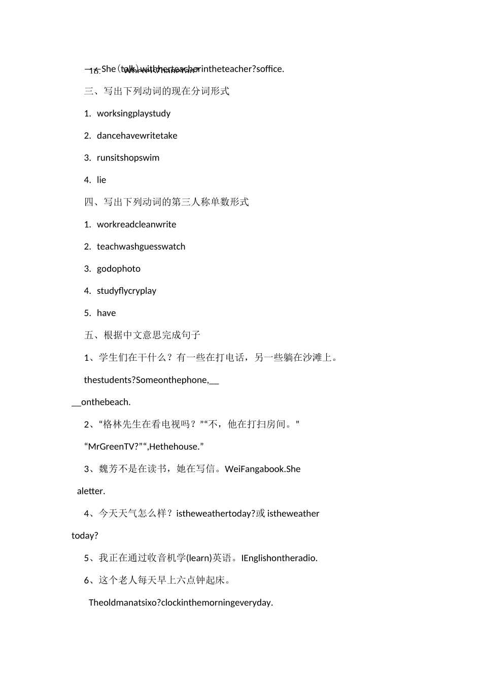 一般现在时和现在进行时练习题答案_第3页