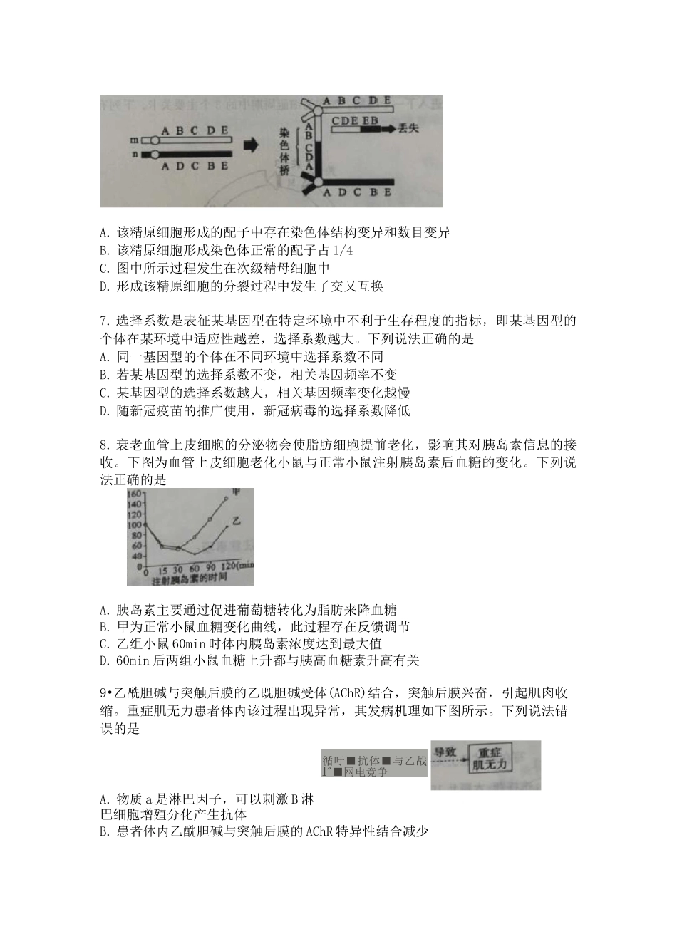 2021届山东省滨州市高三第二学期3月一模生物【含答案】_第3页