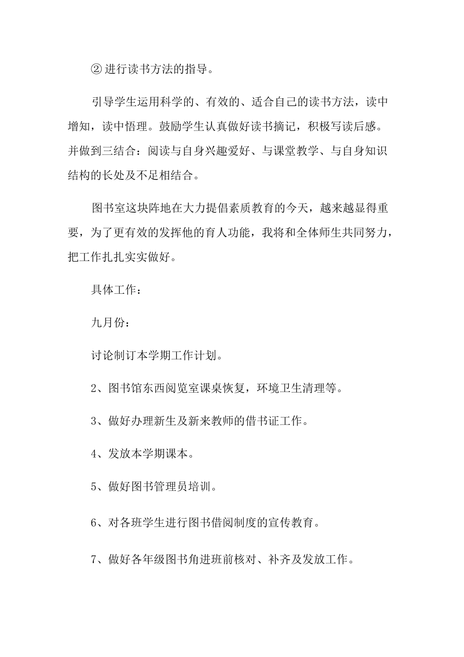 2021年学校图书室工作计划_第3页