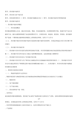 供应链中的库存管理与控制