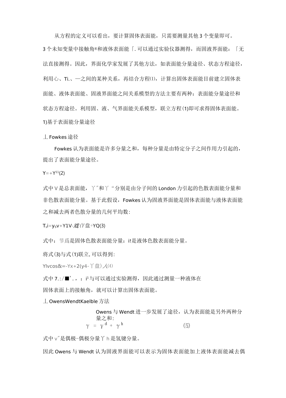表面能的测试原理、方法、步骤_第2页