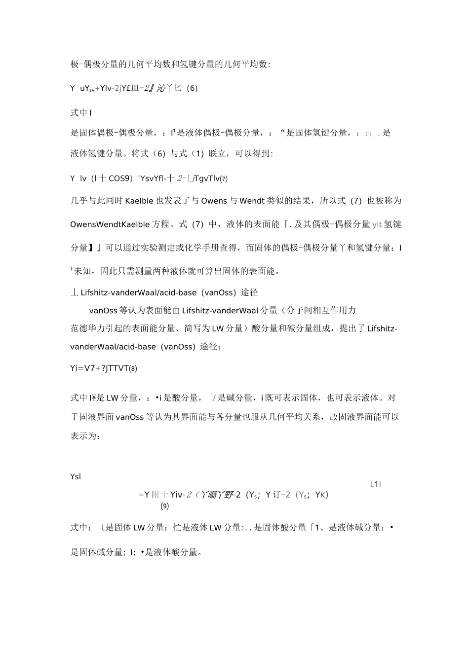 表面能的测试原理、方法、步骤_第3页