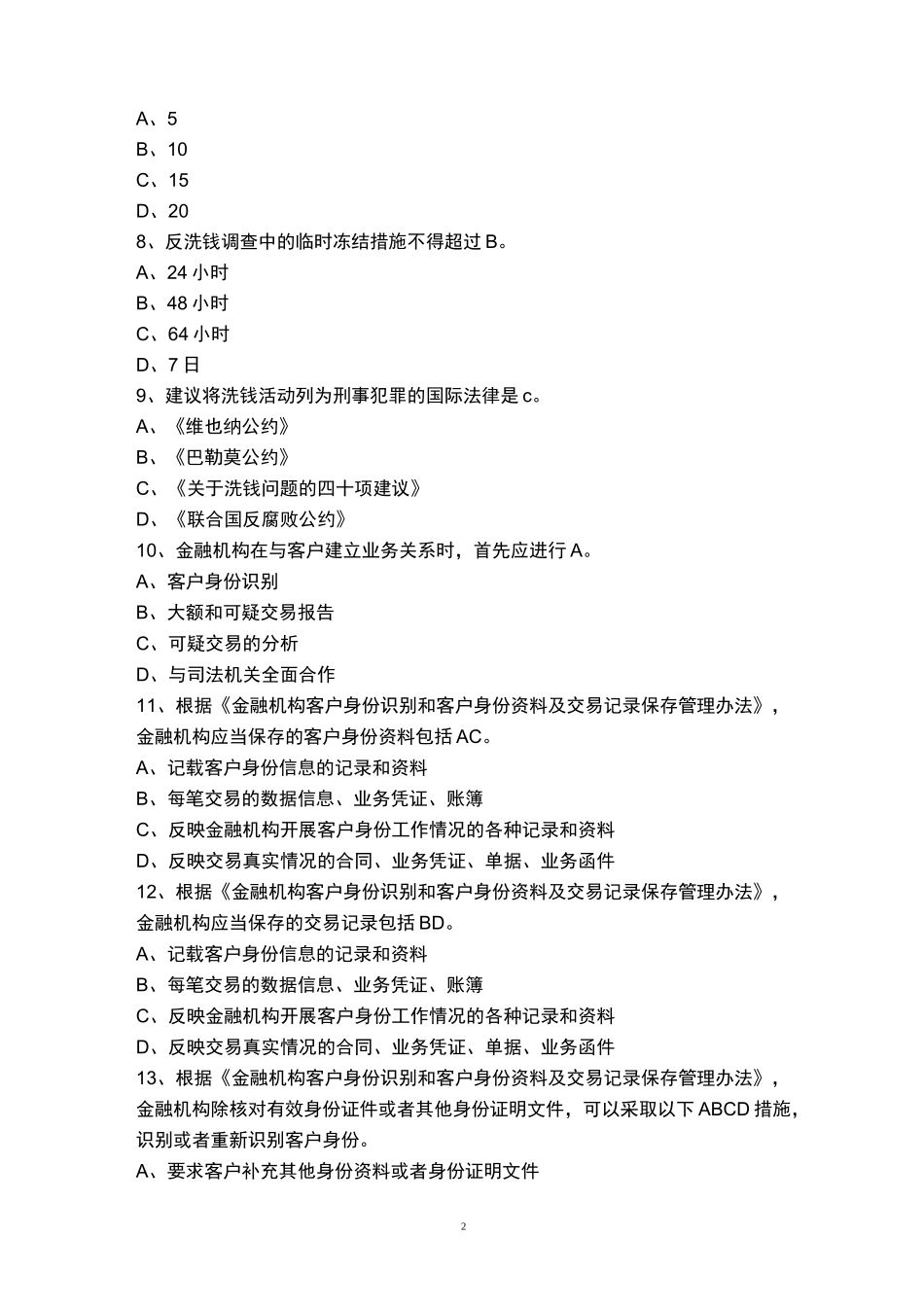 反洗钱知识竞赛题库_第2页