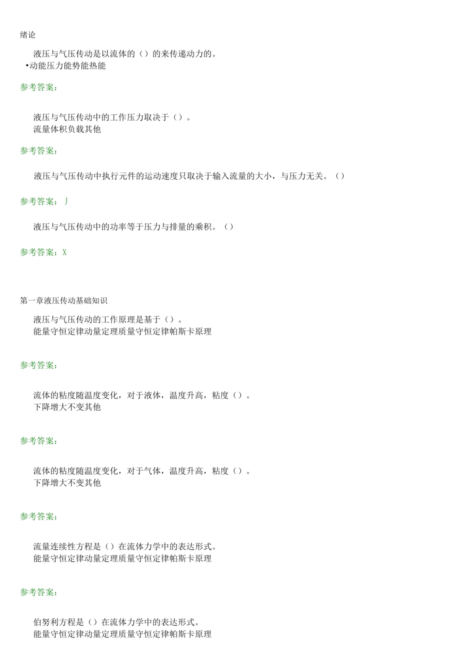 液压与气压传动技术-随堂练习_第1页