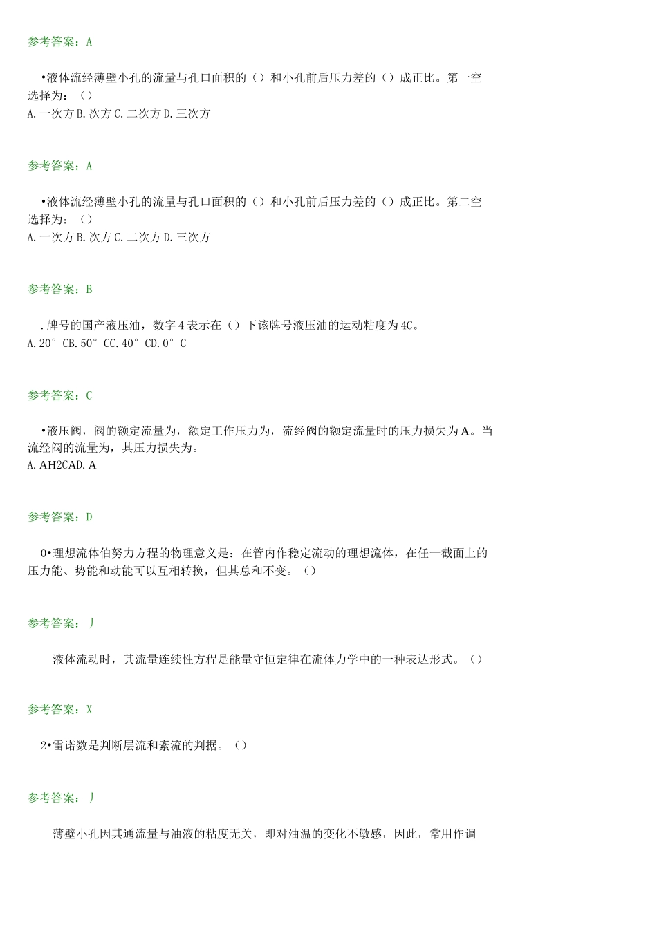 液压与气压传动技术-随堂练习_第2页