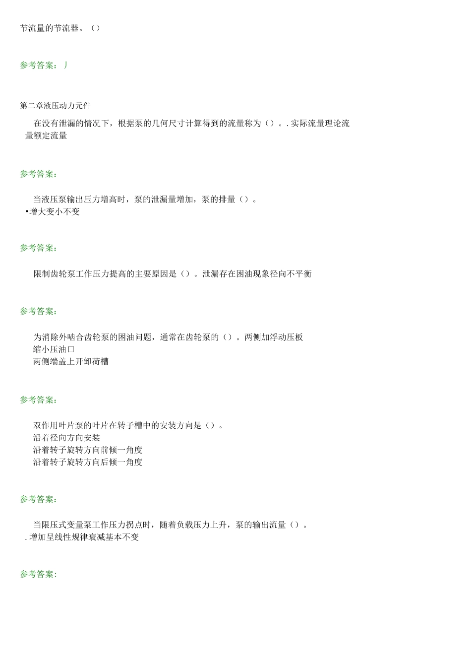 液压与气压传动技术-随堂练习_第3页