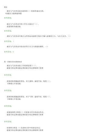 液压与气压传动技术-随堂练习