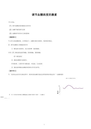 高中生物血糖调节学案