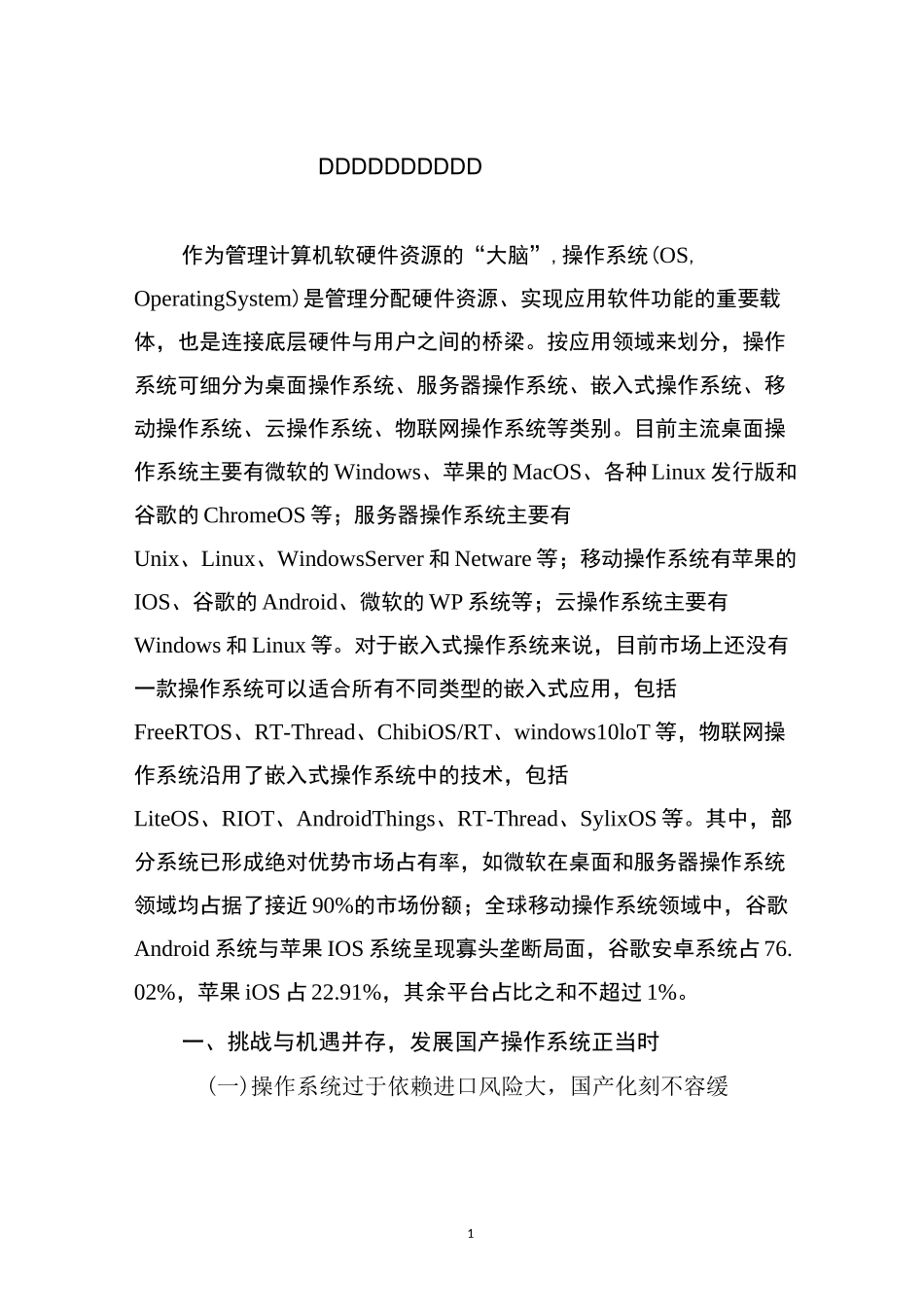 国产操作系统扬帆启航_第1页