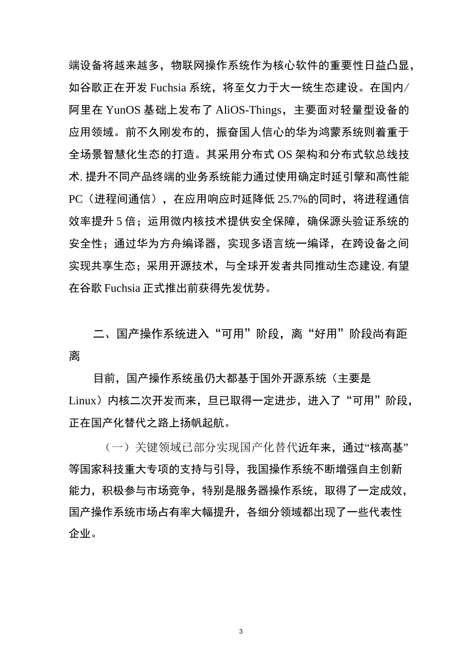 国产操作系统扬帆启航_第3页