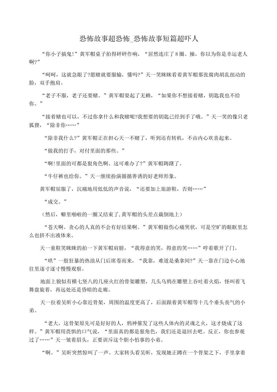 恐怖故事超恐怖_恐怖故事短篇超吓人_第1页