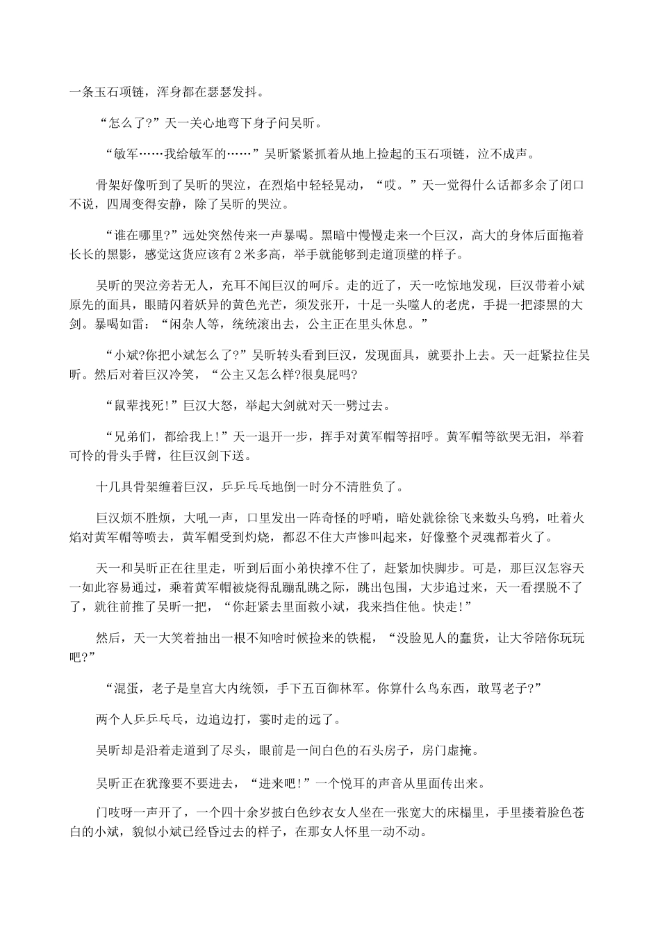 恐怖故事超恐怖_恐怖故事短篇超吓人_第2页