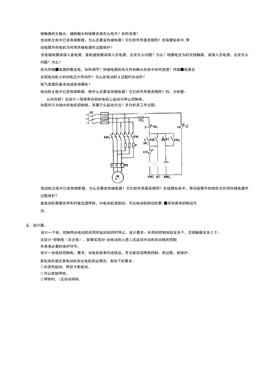 电气控制技术复习题及答案_第2页