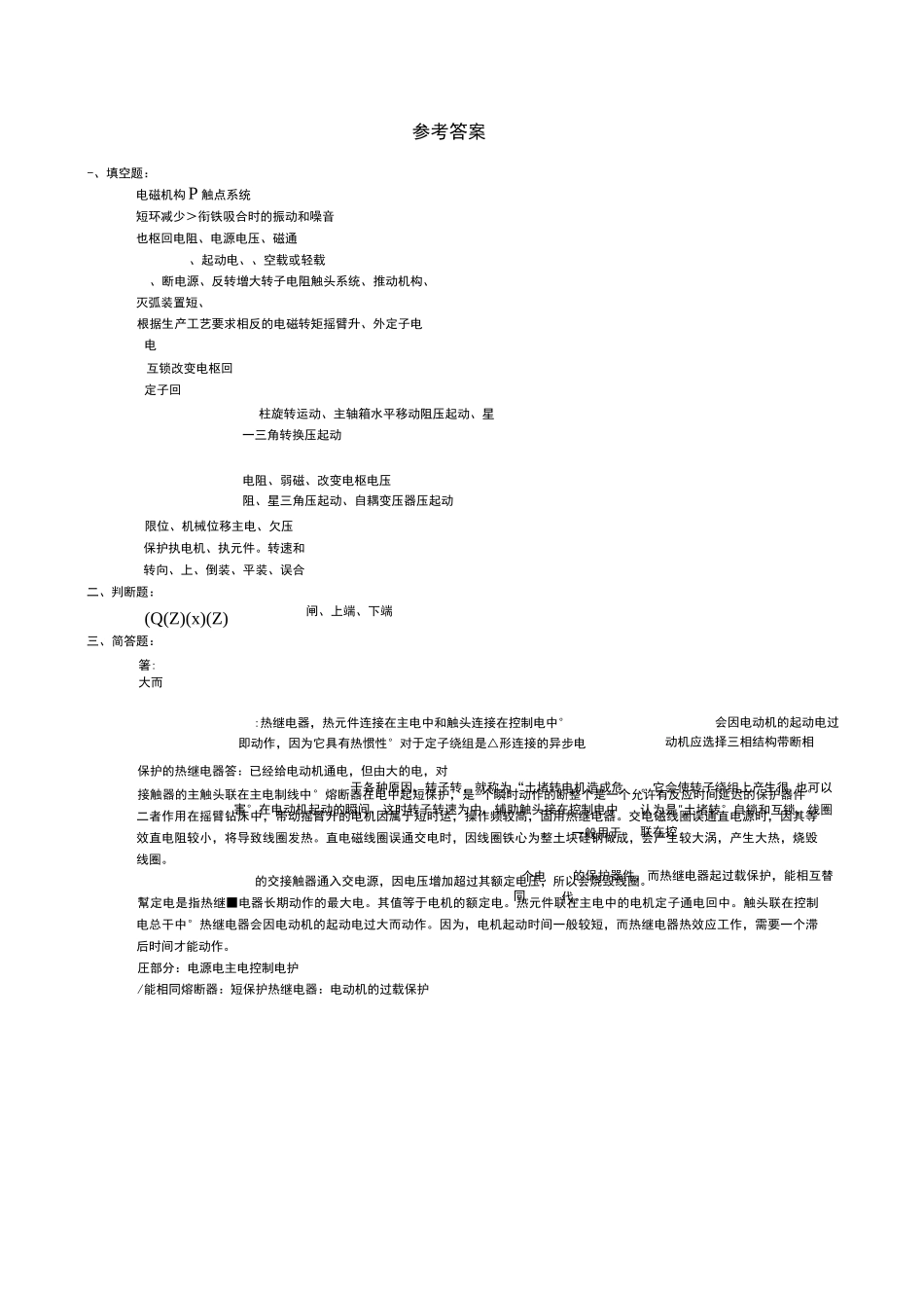电气控制技术复习题及答案_第3页