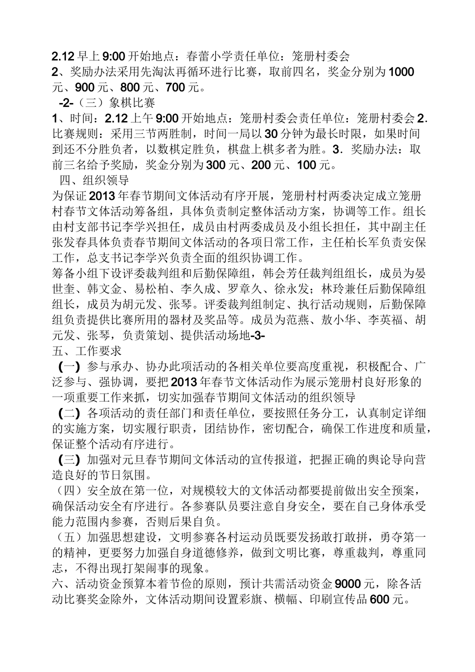 村文化娱乐活动方案_第2页