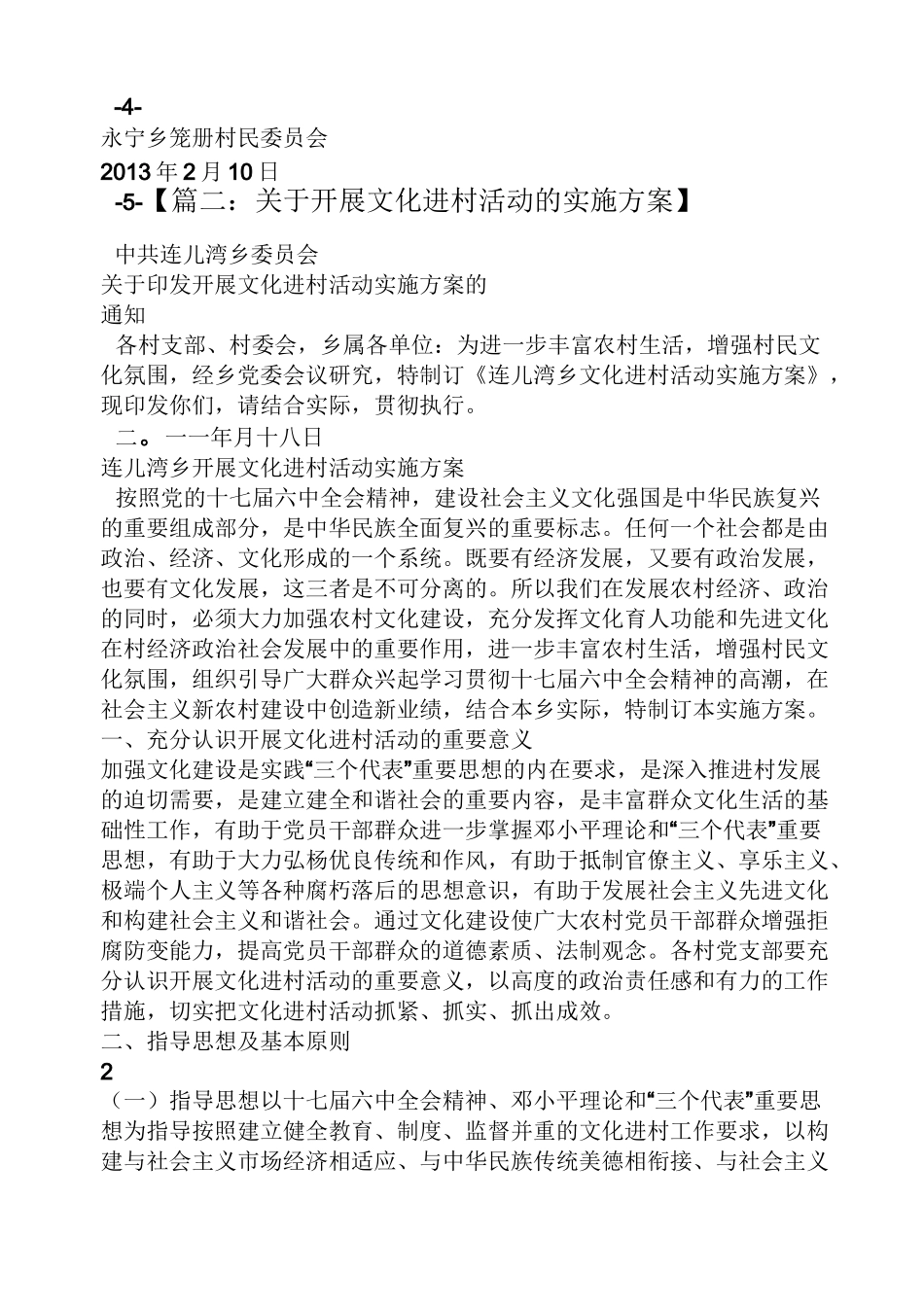 村文化娱乐活动方案_第3页
