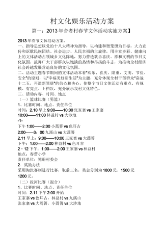 村文化娱乐活动方案