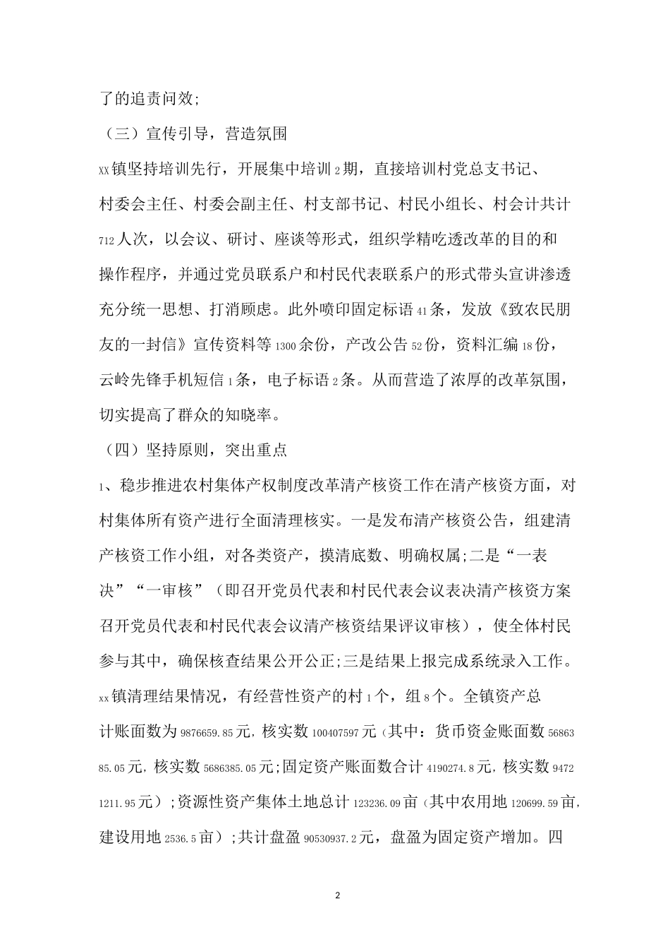 2020农村集体产权制度改革工作总结汇报_第2页