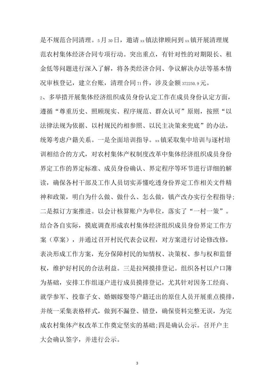 2020农村集体产权制度改革工作总结汇报_第3页