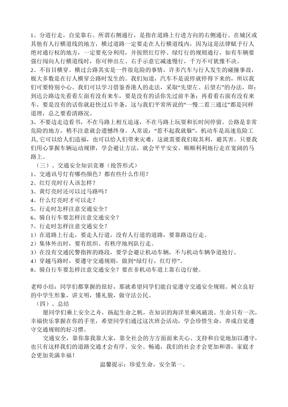 主题班会教案汇编(共20个主题)_第3页