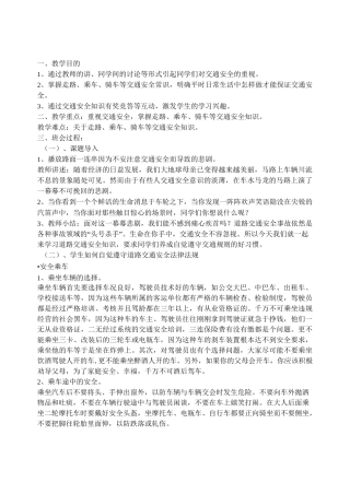 主题班会教案汇编(共20个主题)