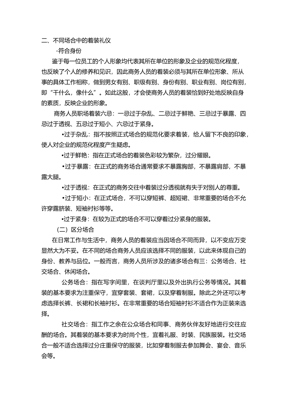 公务礼仪之西装、着装及配饰_第2页