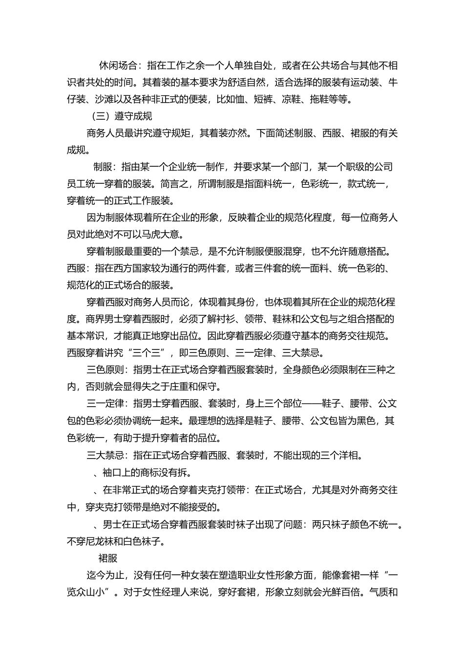 公务礼仪之西装、着装及配饰_第3页
