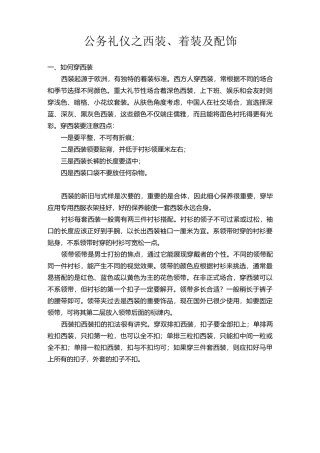 公务礼仪之西装、着装及配饰