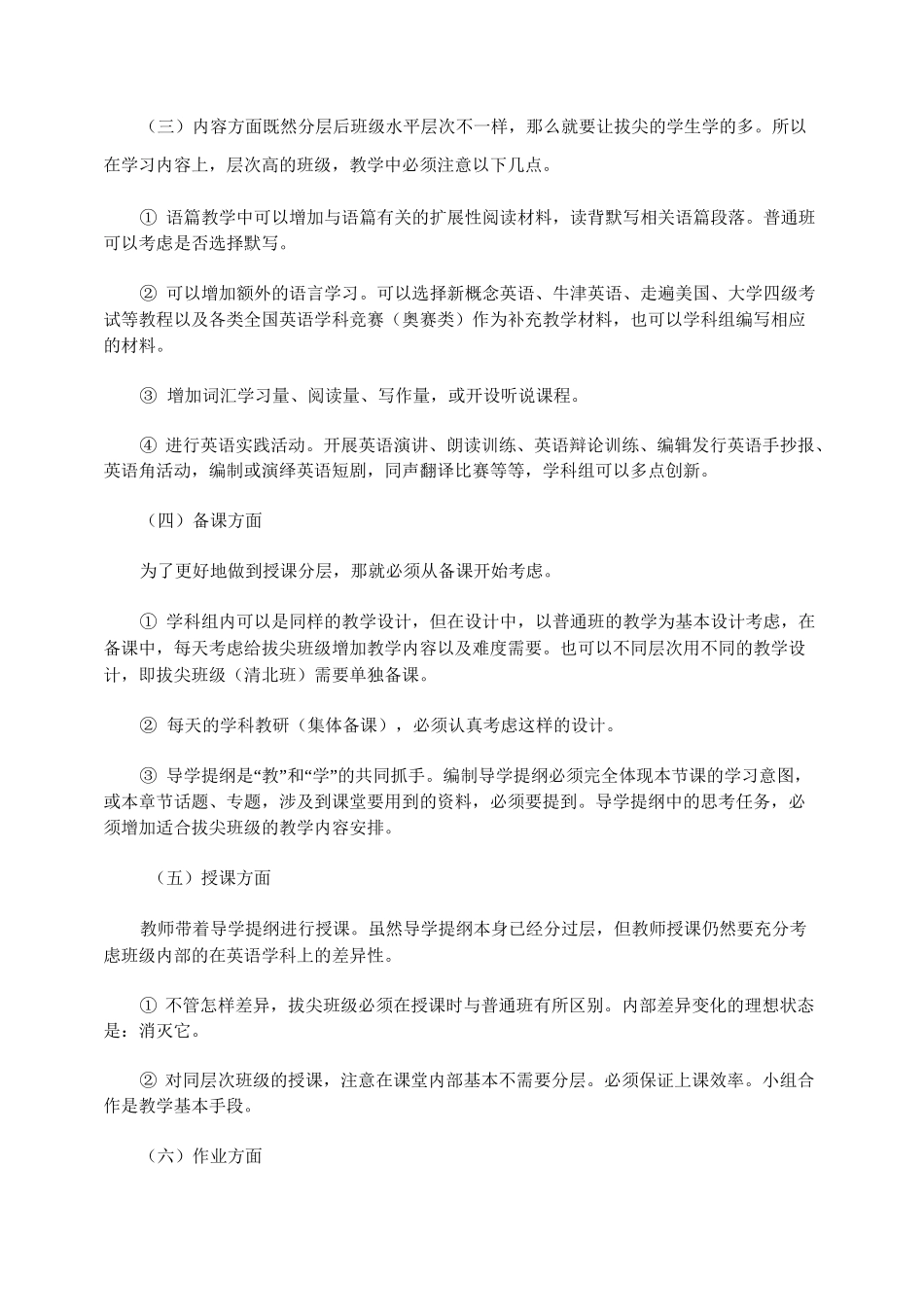 高中英语分层教学的策略与措施_第2页