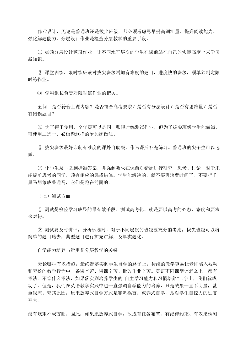 高中英语分层教学的策略与措施_第3页