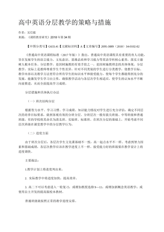 高中英语分层教学的策略与措施