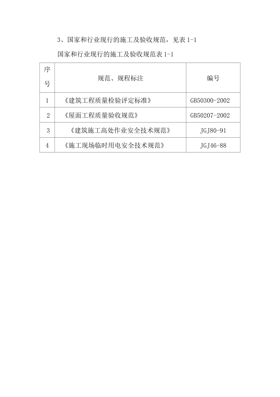 防水施工组织设计#_第3页