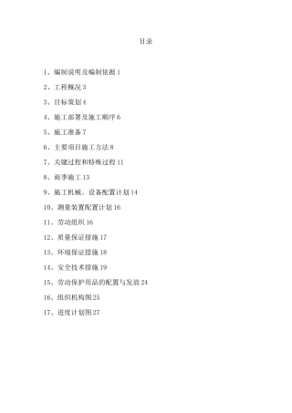 防水施工组织设计#