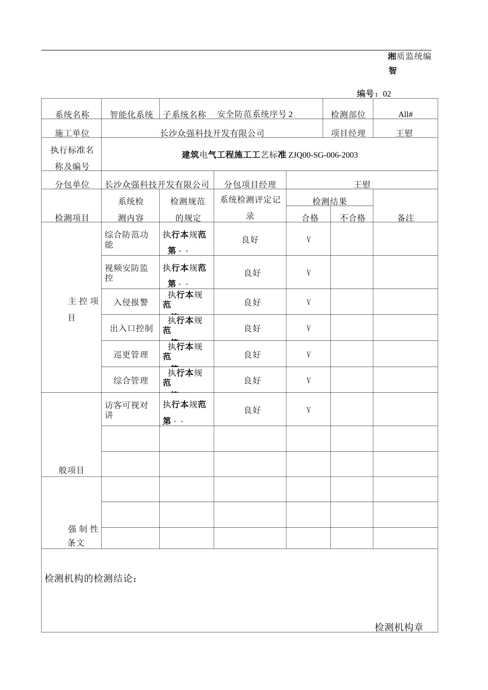 智能建筑工程子系统检测记录表_第2页